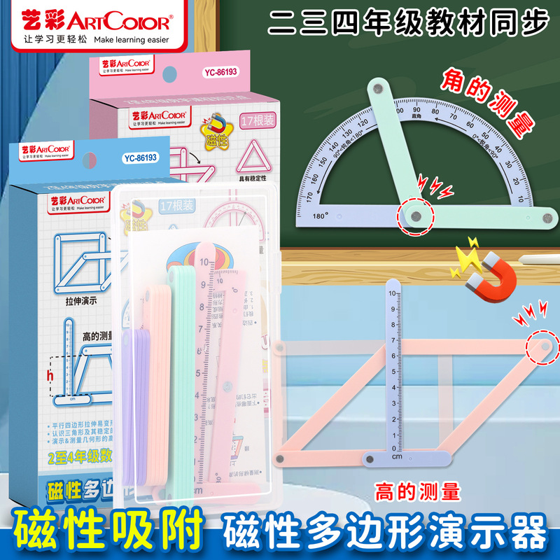 Yicai Magnetic Geometry Demonstrator Parallelogram Polygon Live Angle Elementary School Second to Fourth Grade Graphic Teaching Aids
