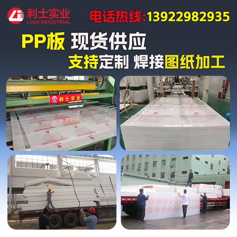 东莞利士实业PP板材白色灰色耐酸碱塑料板耐腐蚀轻质