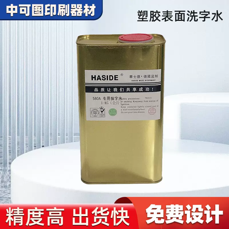 丝印洗网水718开油水印刷油墨清洗稀释剂783慢快干水抹字pp处理水
