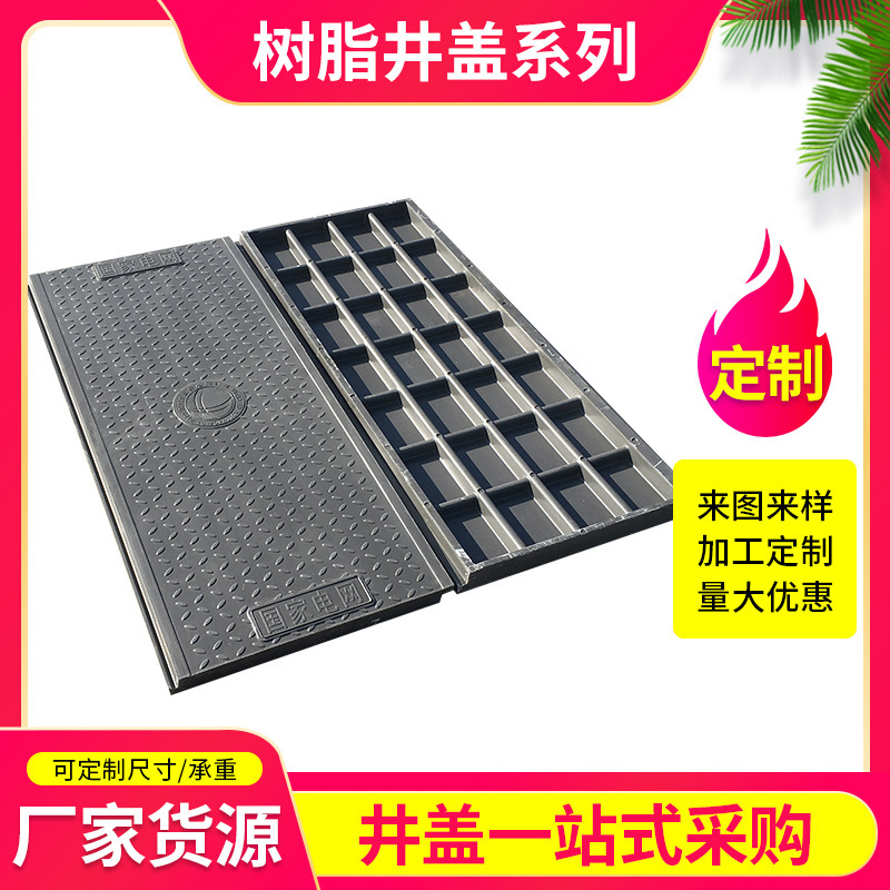電気カバーメーカーは複合樹脂カバーを供給しています。|undefined