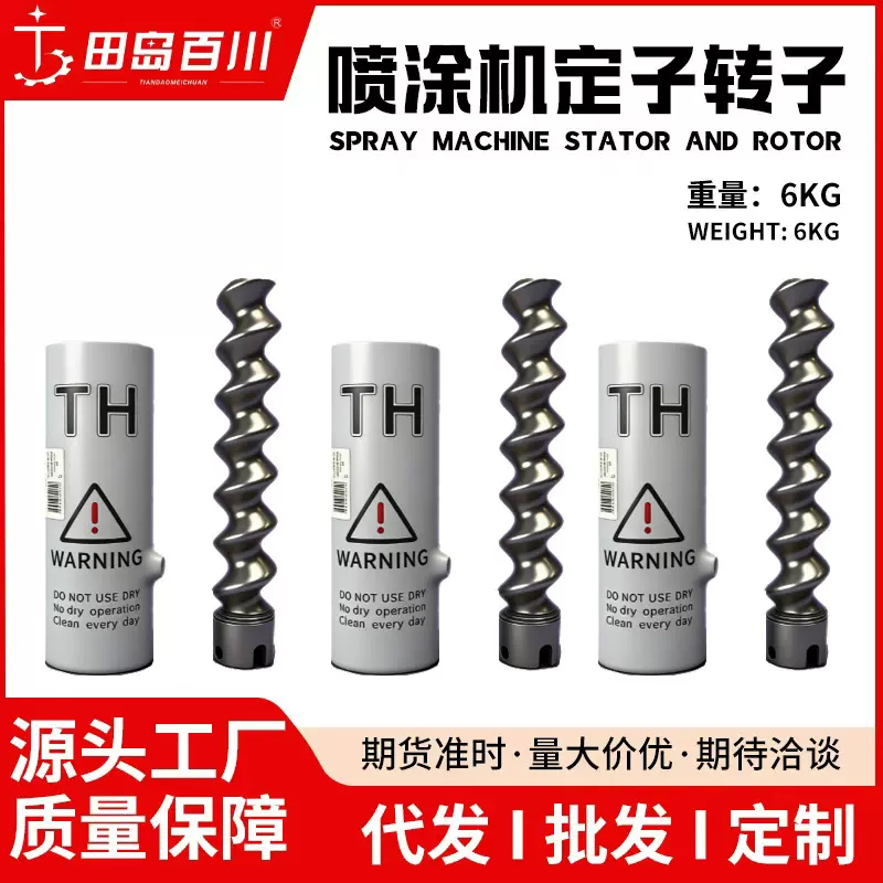 定制喷涂机螺杆胶套耐磨进口定子和转子防火涂料真石漆螺胶筒配件