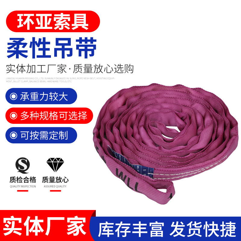 柔性吊带起重吊装带大吨位吊装带环形柔性吊带