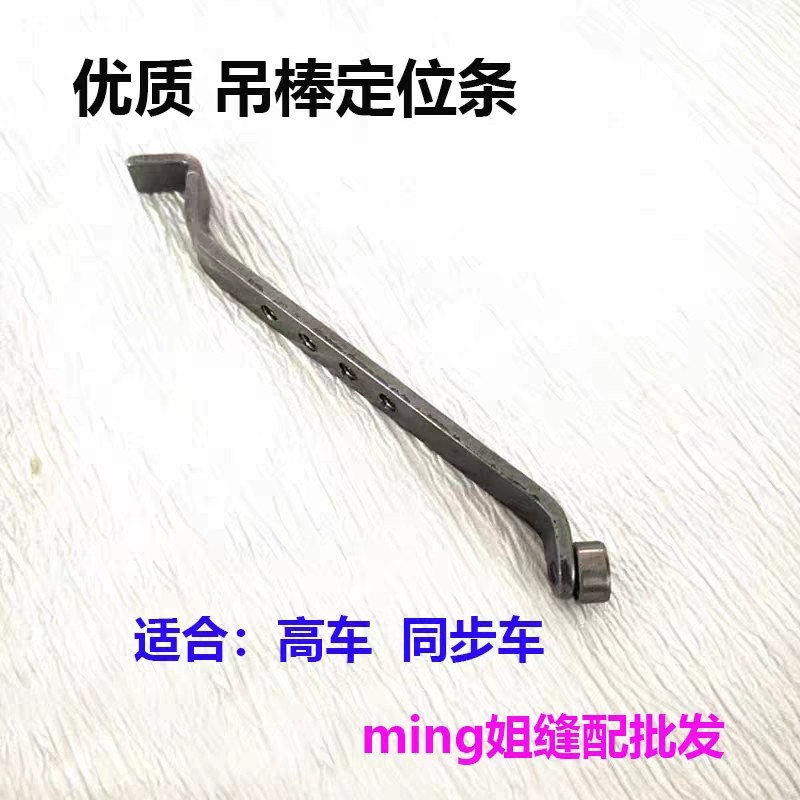包邮高车同步车优质定位器定规吊棒靠位傍位定位条工业缝纫机配件