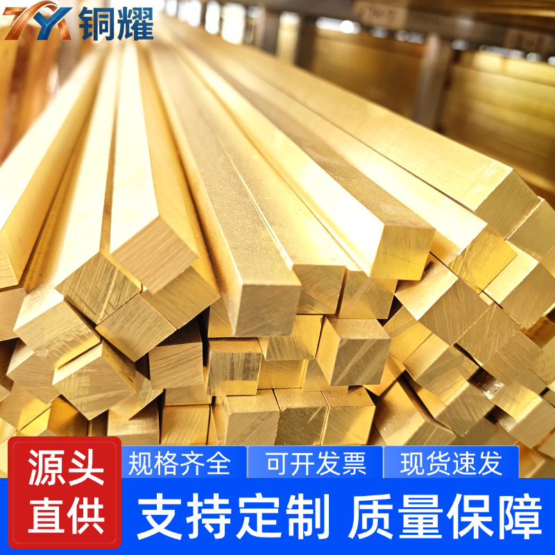 现货H59黄铜排 黄铜扁条 H62黄铜方棒零切2 3 4 5 6 8 10 15 20mm
