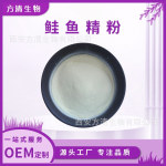 鲑鱼精粉80%DNA鲑鱼精鱼白蛋白粉食品级工厂现货量大从优50g起售