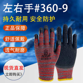 左右手360-9彩纱浸乳胶手套十针灰红纱起皱耐磨防滑劳保手套批发