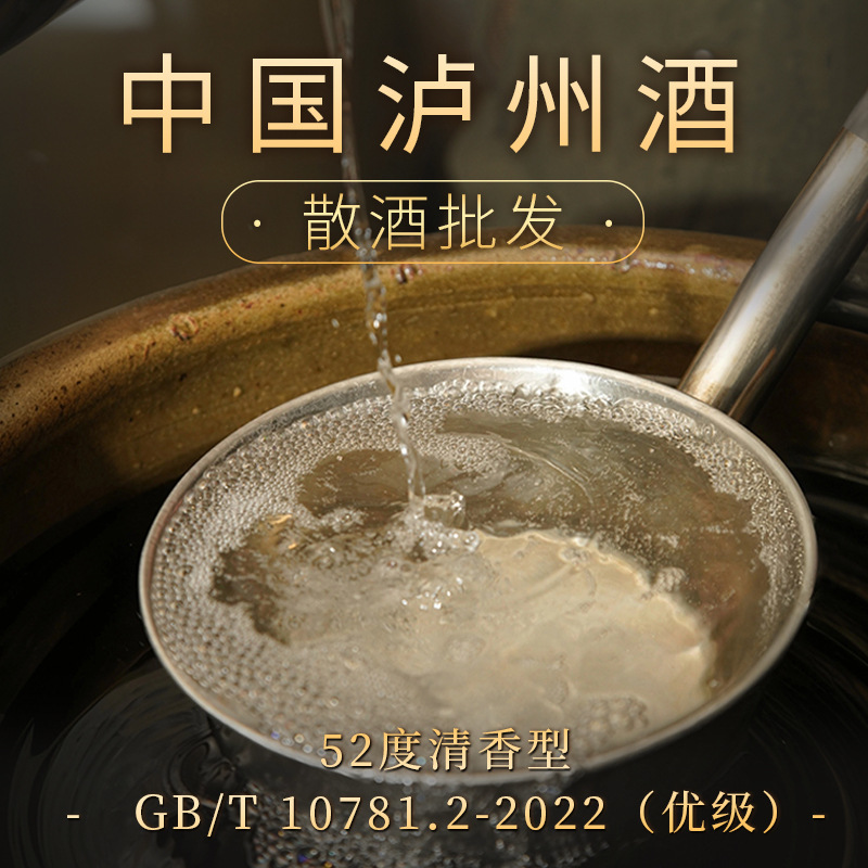 四川泸州白酒纯粮食酒清香型包谷酒散装白酒散酒批发52度1斤
