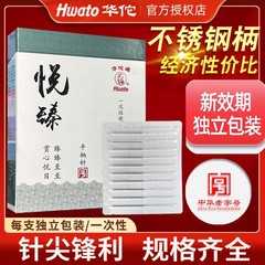 華侑牌鍼灸針の中で医療用鍼灸専用の針悦臻使い捨て無菌鍼灸針美容針
