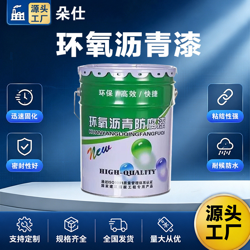 Thick-paste epoxy coal tar paint manufacturer, offering water-resistant and chemical-resistant industrial anti-corrosion coatings for the inner and outer walls of pipelines and sewage tanks Thick-paste epoxy coal tar paint manufacturer, offering water-resistant and chemical-resistant industrial anti-corrosion coatings for the inner and outer walls of pipelines and sewage tanks
