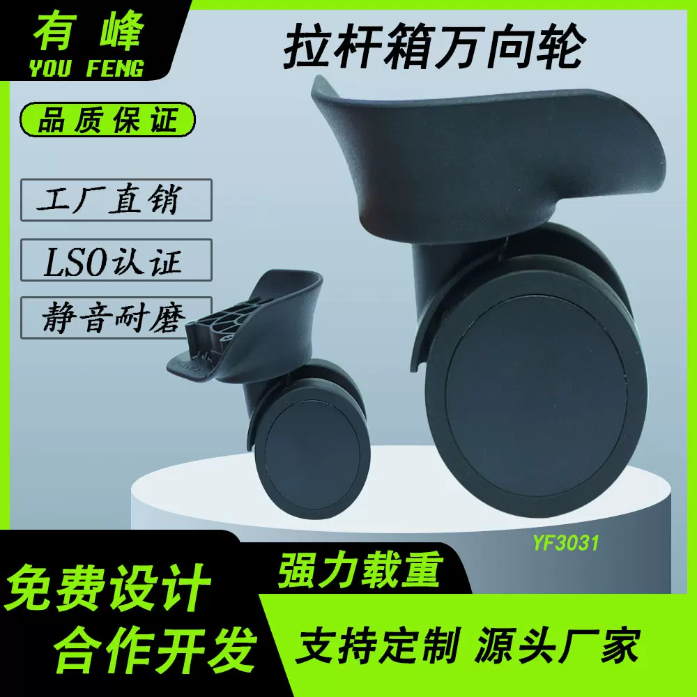 轮子箱包配件脚轮耐磨静音轮拉杆行李箱轮子箱包万向轮厂家直供