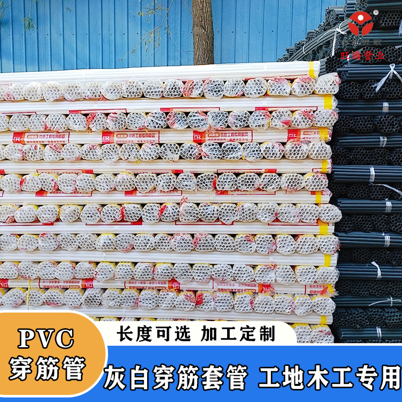 厂家生产pvc穿筋管穿线槽 一次性拉杆套管混凝土18 20 25穿筋管