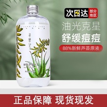 寻芸记芦荟水爽肤水湿敷补水保湿舒缓去闭口修护柔肤水化妆水喷雾