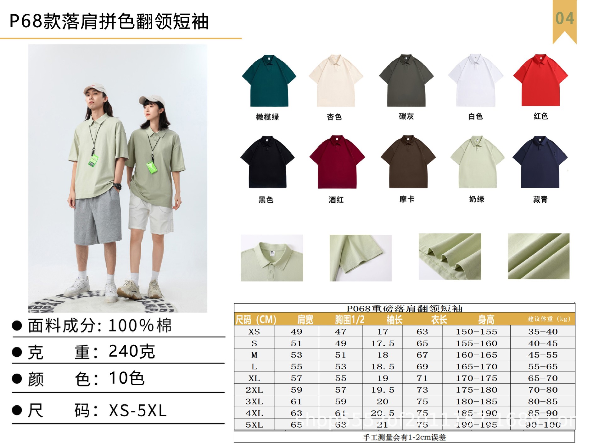 240g 코튼 트렌디 한 홍콩 스타일 옷깃