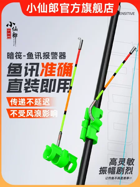 Electronic Shore Float Raft Rod Fishing Alarm for Night Fishing with Small Fish Float Signal
