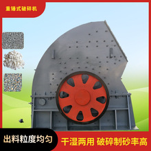 花岗岩破碎生产线重锤式破碎机 可更换锤头制砂机 煤矸石粉碎机