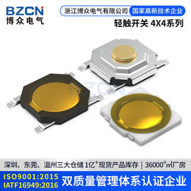 博众|4*4*2.0 铜方轻触开关按键/微动液晶薄膜贴片4脚铜头4x4x2.0