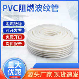 厂家现货批发PVC电工白色塑料波纹管防火阻燃穿线软管绝缘套管