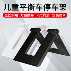 Children's balance car parking rack bracket slider fixed rack bicycle parking display support rack 12-inch foot support