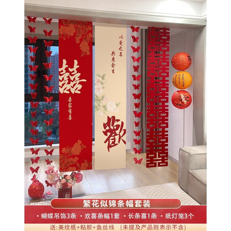 婚房装饰布置客厅喜字结婚条幅挂布男方新房女方卧室背景墙套装|undefined