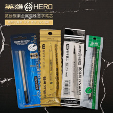 HERO英雄签字笔笔芯 通用型0.5mm黑色碳素宝珠笔中性笔芯
