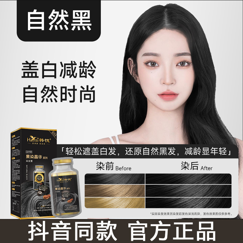 韩愢染发膏染发剂果染膏无氨植物纯遮盖白发自然黑染发梳正品染护|undefined