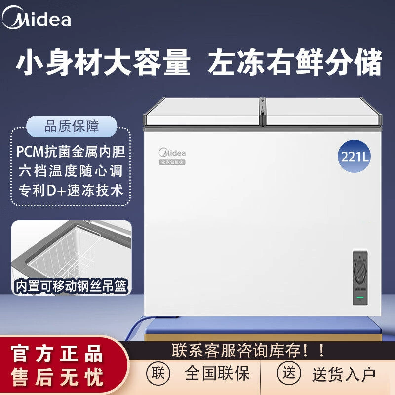 Морозильник Midea 221 л двухкамерный с раздельным управлением температуры горизонтальный