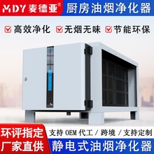 低空油烟净化器学校食堂厨房自动清洗油烟净化装置高效油烟净化器