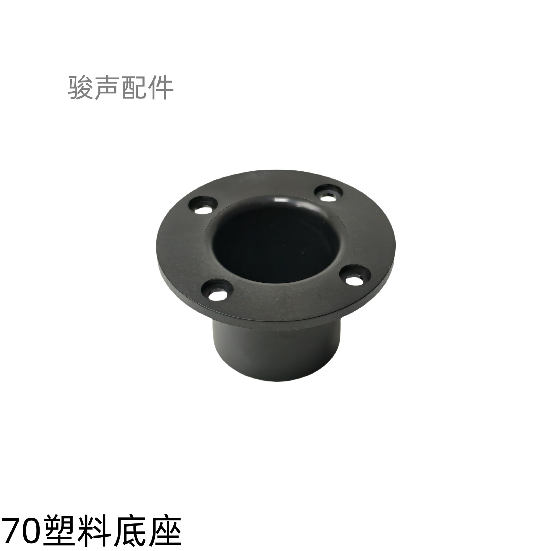 70 Plastic Base Factory Direct Sales Audio Accessories Plastic Base Speaker Small Tray Base Professional Audio and Video Accessories