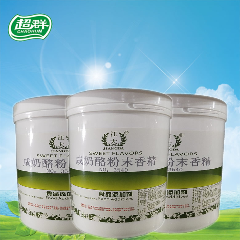 江大咸奶酪粉末香精 食用香精香料 增香提味烘焙原料 耐高温水溶