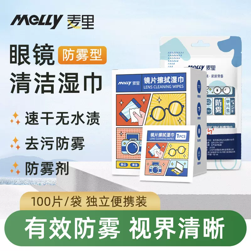 眼镜湿巾镜片清洁一次性速干湿巾纸擦眼镜布镜头屏幕眼镜防雾擦片