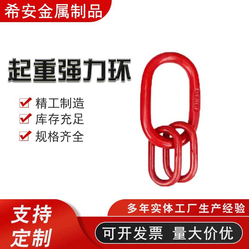 起重强力环 合金钢锻造链接子母环 椭圆吊环 索具跑道O型环梨形环