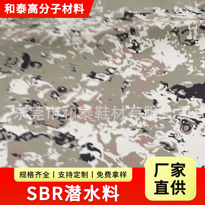 专业销售 sbr潜水料 泡棉材料sbr潜水料  印花sbr透气潜水料