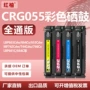 佳能lbp661crg055墨粉盒