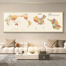 世界地图办公室装饰画中国省份地图客厅沙发背景墙挂画书房儿童房