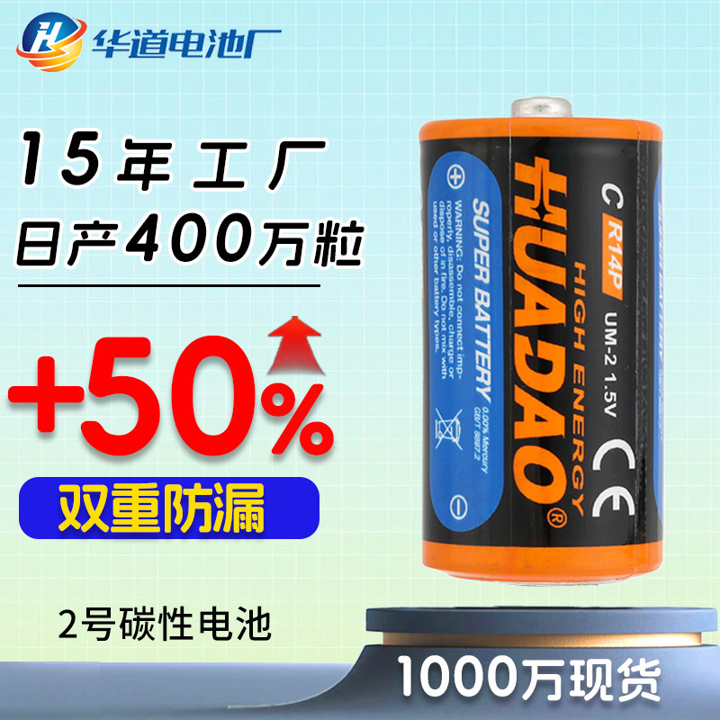 Factory direct sale No. 2 battery wholesale C type R14P carbon children's toy radio 1.5V No. 2 dry battery