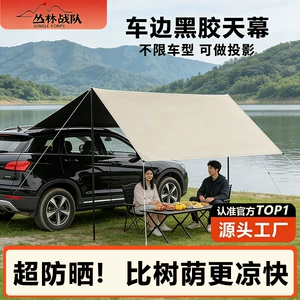 Jungle Squad Outdoor Car Side Tent with Black Vinyl Sun Protection Canopy, Camping Side Tent, Off-Road Car Self-Driving Gear
