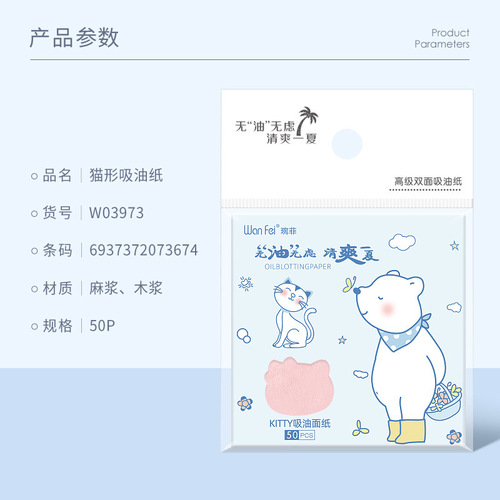 Wanfei Cat Type Oil Absorbing Paper Facial Oil Control Women's Special Pore Cleaning Portable Oil Removing Facial Paper Boxed Summer