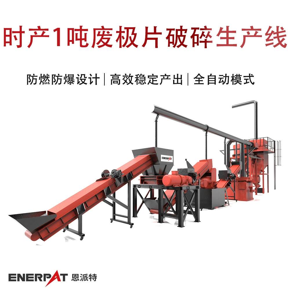 Линия по переработке отходов электронных изделий, дробление электродных листов, производительность 1 тонна в час