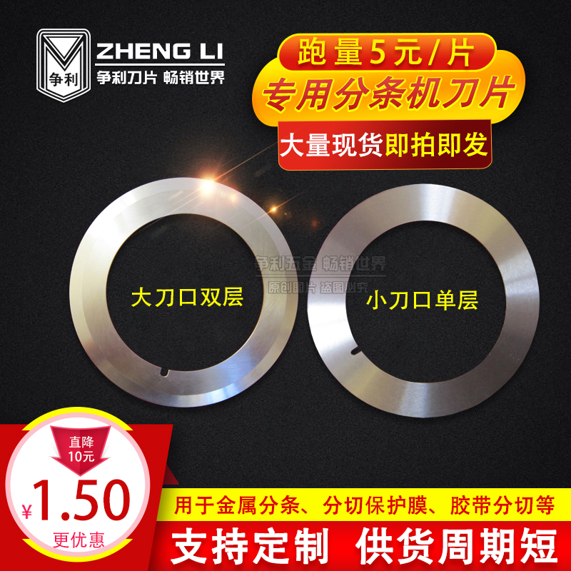 分切机上下刀片刀架分切刀座薄膜不干胶带纸圆形刀片分条机圆刀片