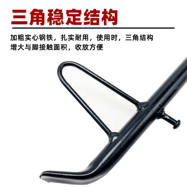 Electric Vehicle Single Stand/Motorcycle Single Stand Side Stand Foot Support Side Bracket Foot Support Side Stand Footrest