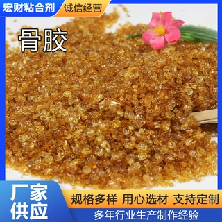 定制骨胶高粘度骨胶纺织印染木工拼板水胶工艺品纸张动物胶