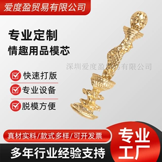 成人用品配件实体娃娃阴道模芯肛门通道电镀芯铜可定制模具定制