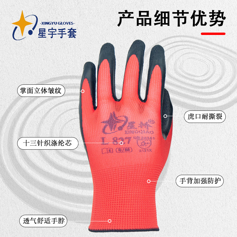 Xingyu Xingqiao L827 guantes estriados de látex antideslizantes, resistentes al desgaste, resistentes al aceite, cómodos y transpirables, construcción de seguridad laboral del sitio de construcción