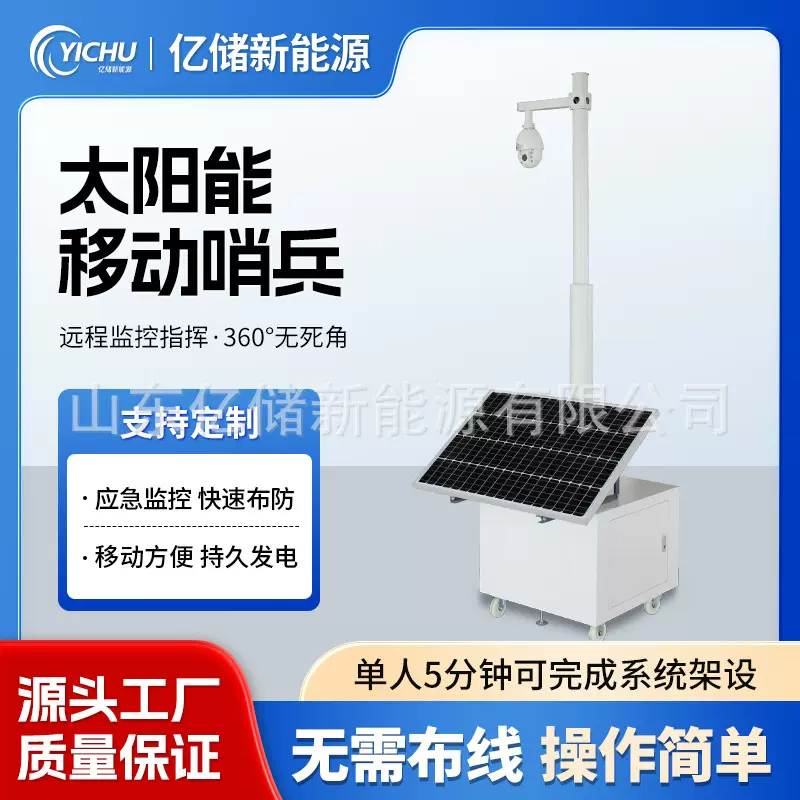 太阳能移动哨兵监控4G兵站户外立杆升降临时拖挂式液压式拖车