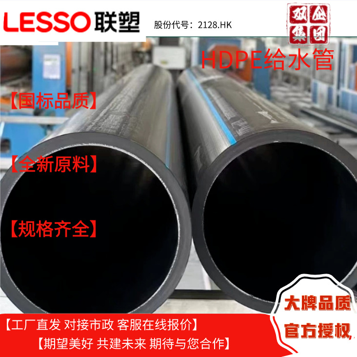 联塑pe管材pe4050pe给水管上海63110p排水管LESSO管道耐低温