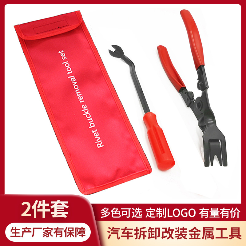 汽车内饰胶扣拆卸工具2件套 开灯钳6寸胶扣起子套装 工厂现货批发
