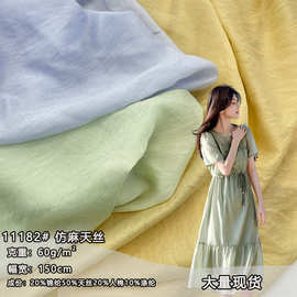 现货仿麻天丝汉服纯色布料 春夏女装童装国风连衣裙 防晒衬衫面料
