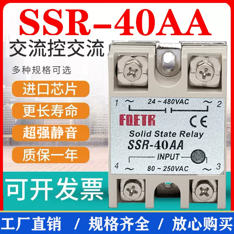 单相小型固态继电器SSR-40AA交流控交流220V380V480V固体直流调压