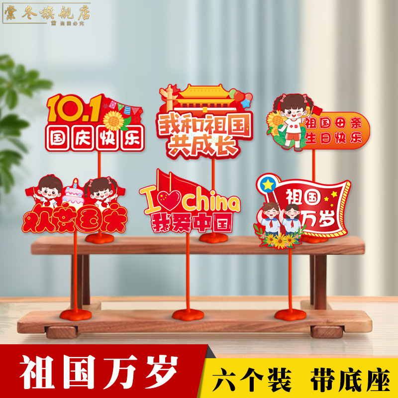 中秋节国庆节装饰品桌面摆件拍照手举牌商场前台氛围活动场景布置|undefined