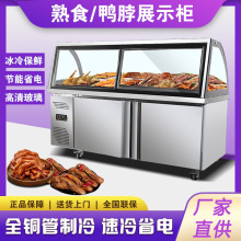 熟食柜鸭脖柜商用冰柜豪华保鲜冷藏柜卤菜凉菜展示柜冷柜展示柜